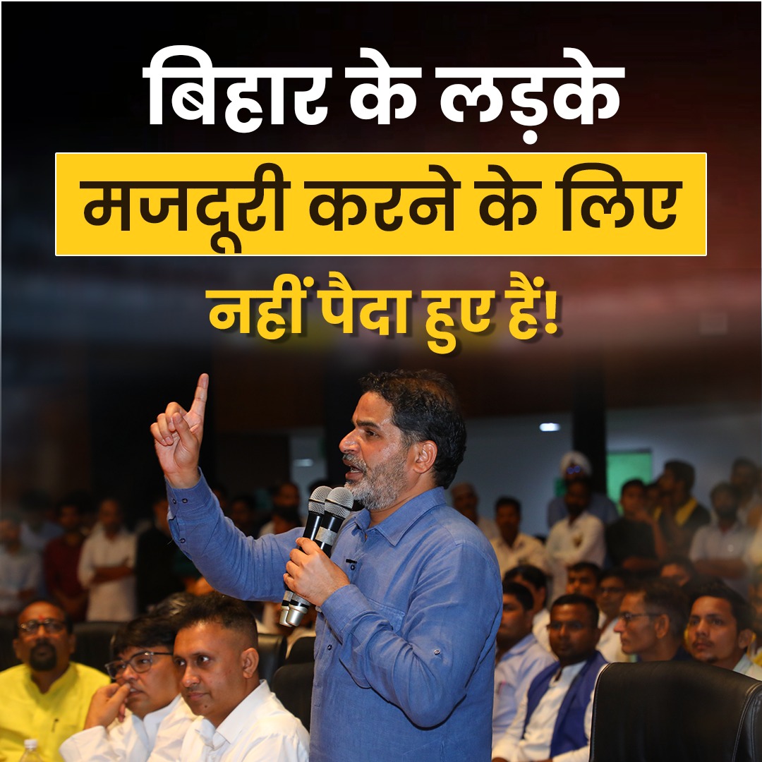 बिहार के लड़के पूरे देश में घूमकर मजदूरी करने के लिए नहीं पैदा हुए हैं।