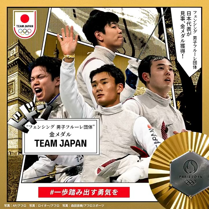 ✨✨🇯🇵𝐆𝐎𝐋𝐃 𝐌𝐄𝐃𝐀𝐋🇯🇵✨✨ ═════════════════ #フェンシング 男子フルーレ団体 #金メダル 獲得 ═════════════════ 日本フェンシング協会【公式】 #パリ2024 #オリンピック #TEAMJAPAN #一歩踏み出す勇気を #がんばれニッポン