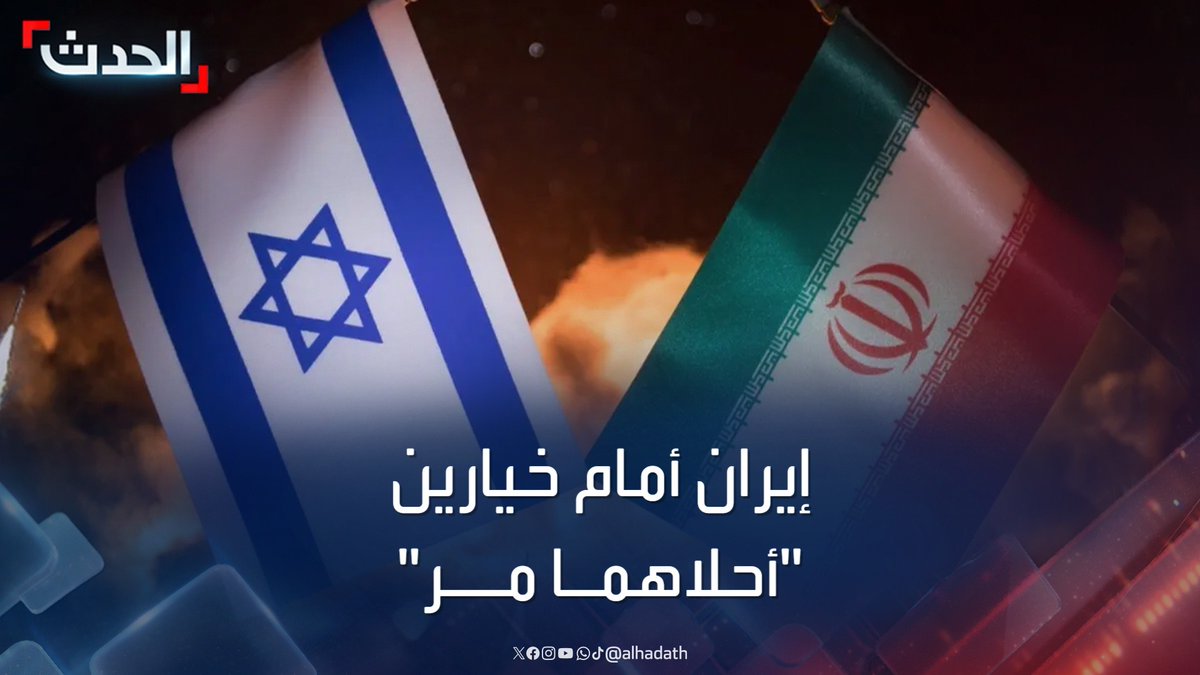 #إسرائيل تضع #إيران في موقف حرج بعد سلسلة الاغتيالات الأخيرة.. وتجعلها أمام خيارين: سكوت مر.. وتصعيد شكلي #الحدث