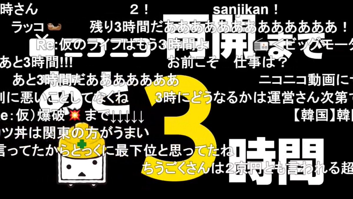 ドワンゴがニコニコ再開３時間前をお知らせします ▼ニコニコ復活までの待機場所 8月5日(月)15時頃、ニコニコはサービスを再開いたします。 8月上旬としていたユーザー生放送の再開も8月5日に決定しました。 #0805ニコニコ再開