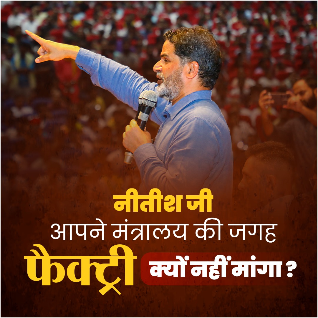 नीतीश जी, पीएम मोदी से मंत्रालय मांगते समय आपको बिहार के बच्चों के हक की बात याद नहीं आई?