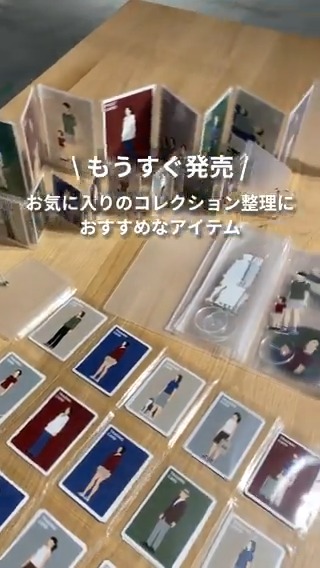 【もうすぐ発売】お気に入りのコレクション整理におすすめなアイテム ※発売予定日は2024年8月7日（水）です。発売の日程・価格は変更になる場合があります