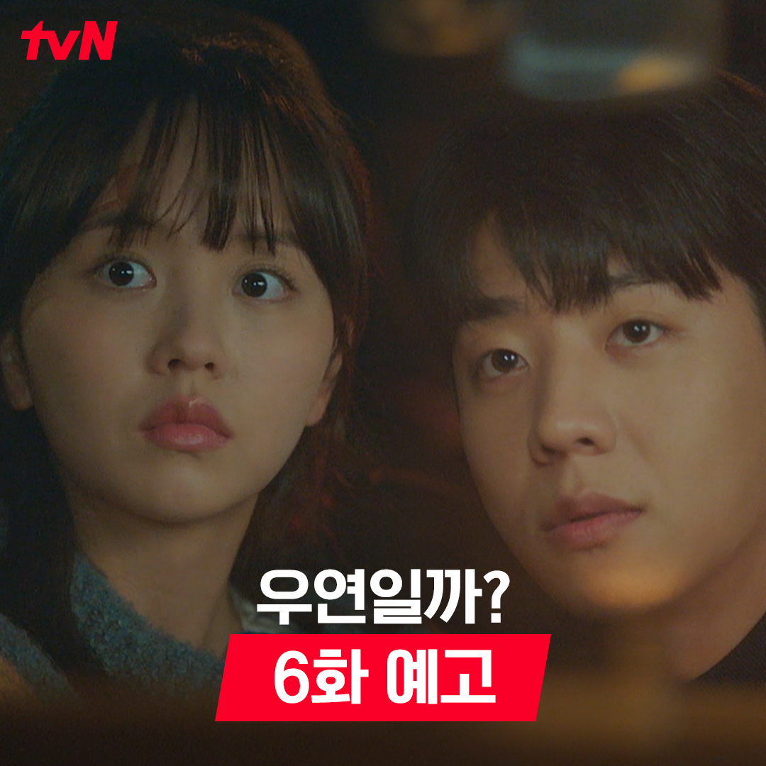 [6화 예고] 쌍방 사랑을 시작하는 후영홍주❤️ 이름만 불러도 좋은 둘 사이를 가르는 첫사랑, 그리고 현실이라는 벽?! ( ´△｀) [월화] 저녁 8:40 | tvN #우연일까 #SerendipitysEmbrace