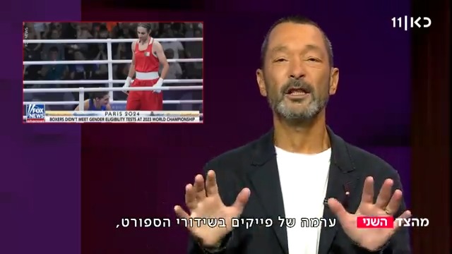 המתאגרפת האלג'יראית היא אישה. מהיכן מגיע הפקפוק במין שלה? ממקור מאוד מאוד מפוקפק #מהצד_השני Guy Zohar