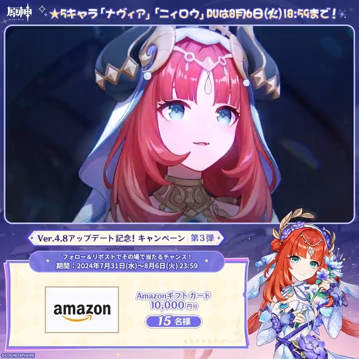 / ✨最終日✨ #原神 Ver.4.8アプデ記念 キャンペーン!第3弾 \ 8月6日(火)23:59までチャレンジ! 1万円分ギフトカードがその場で当たるチャンス! ✅参加方法 ①原神(Genshin)公式をフォロー ②本投稿をリポスト ▼サイトから結果を確認! #原神CP