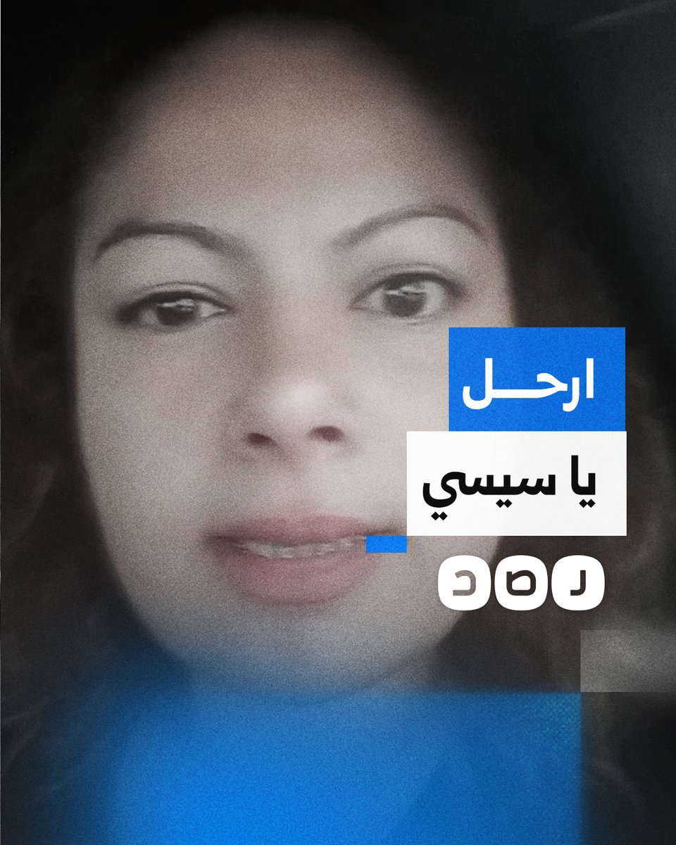"بعت الأرض وجوعت الشعب".. مواطنة توجه رسالة للسيسي وتطالبه بالرحيل
