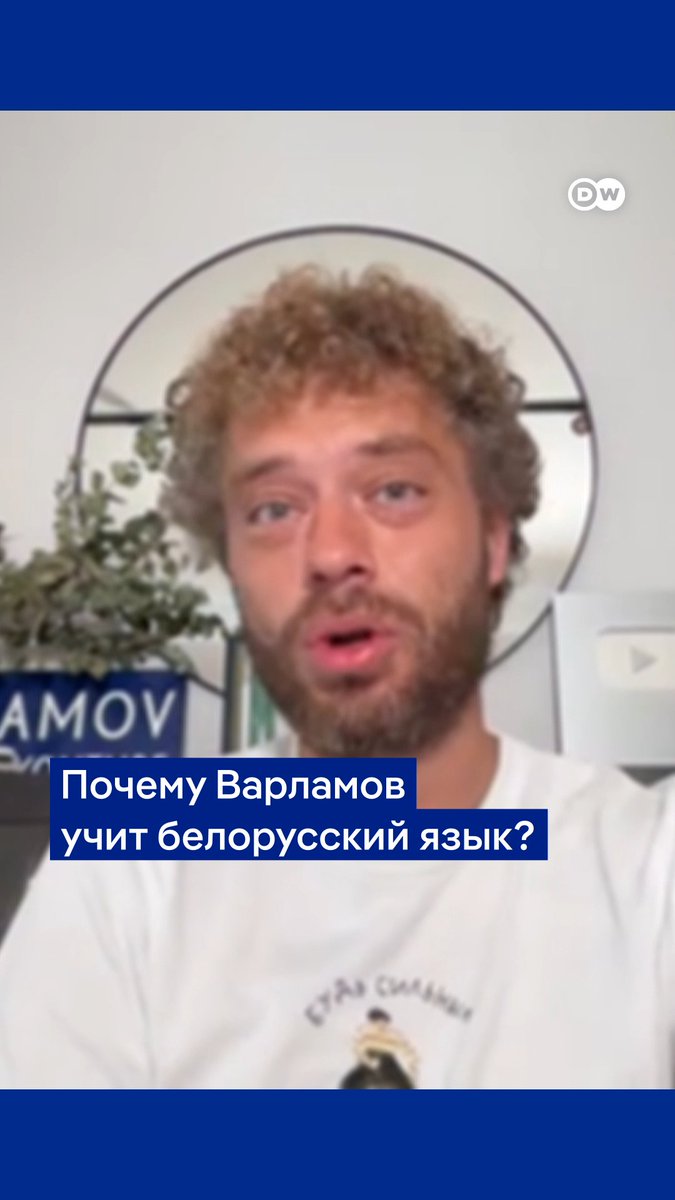 "Интеллигентный протест". Зачем блогер Илья Варламов начал учить белорусский язык
