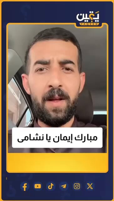 أنا الأردني مبسوط وببارك وعايش وراضي من كل قلبي هذا الفلسطيني شو علاقته ؟؟ بنت صغيره ما سلمت منهم لا حول ولا قوه الا بالله رح نظل شوكة بحلقك وبحلق كل من مثلك حقدكم عمى قلوبكم للاسف !! يا ريت نشوف هالخبث والدياثة على الصهاينة 👌