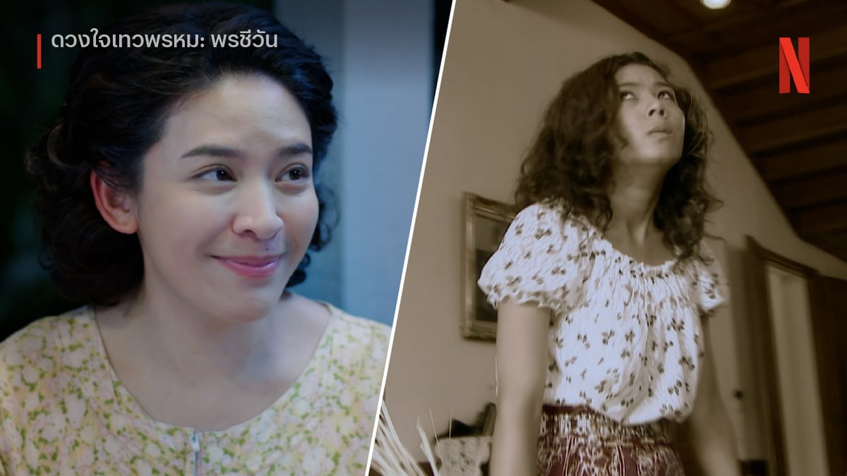ใครดูซีนแฟลชแบ็คสมัยแม่กระถินเข้ากรุงฯ ใหม่ๆ แล้วคิดถึงคุณชายปวรรุจบ้างครับ 🥹 มากันพร้อมหน้าแบบนี้ อดคิดถึงวันเก่าๆ ไม่ได้เลยเนอะ #ดวงใจเทวพรหม #พรชีวัน #NetflixTH