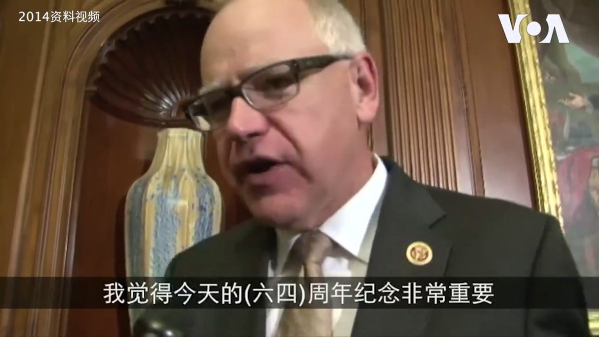 将担任美国副总统哈里斯竞选搭档的蒂姆·沃尔兹(Tim Walz) 1989-1990年在中国广东教书,关注中国人权和民主的沃尔兹2014年接受美国之音访问时表示,天安门大屠杀发生后,他的许多美国同行为了安全决定离开中国,但他认为,当时比任何时候都应该在中国,“让中国人民知道我们与他们站在一起”。 沃尔兹说,看到民主女神像在天安门广场树立起来是一种“神奇的感觉”。📷 更多: