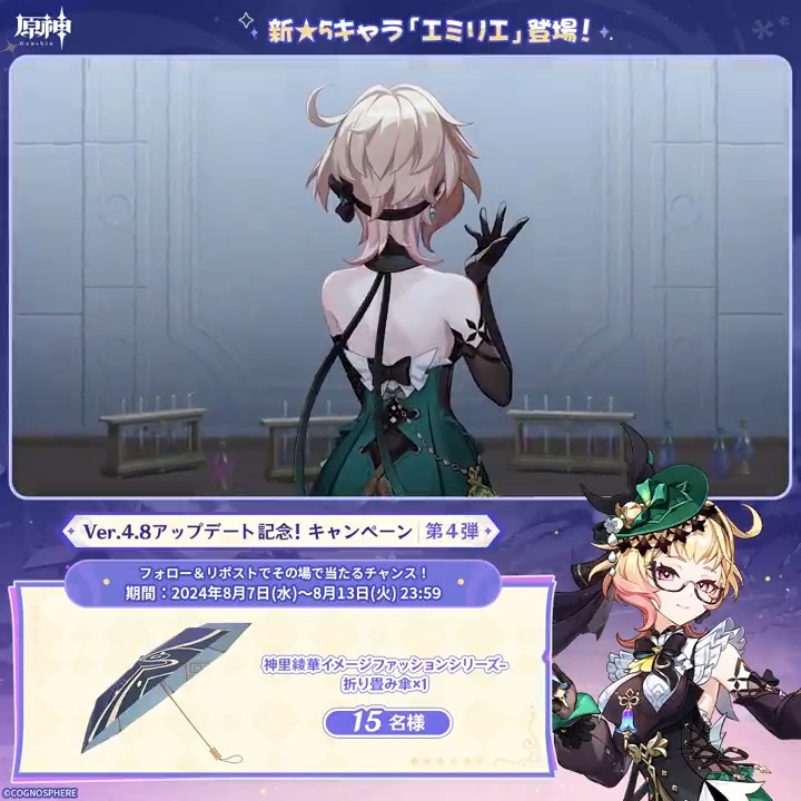 ／ ✨1日目✨ #原神 Ver.4.8アプデ記念 キャンペーン！第4弾 ＼ 8月13日(火)23:59までチャレンジ！ 原神グッズがその場で当たるチャンス！ ✅参加方法 ①原神（Genshin）公式をフォロー ②本投稿をリポスト ▼サイトから結果を確認！ #原神CP