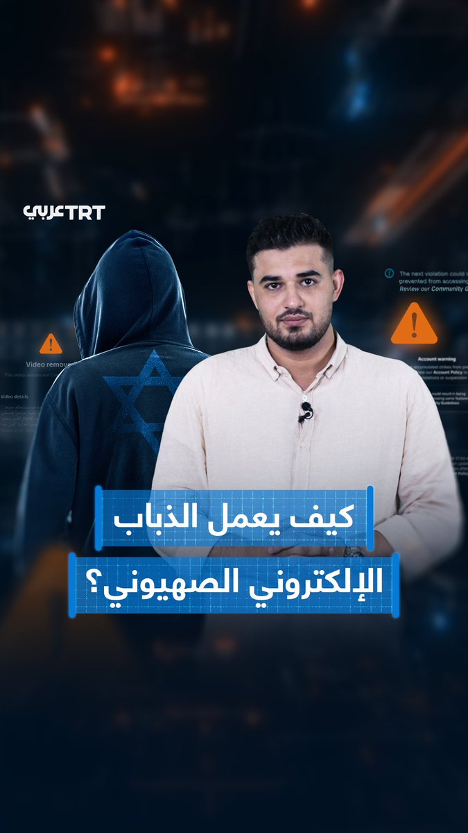 ما القصة وراء حذف صور الشهيد #إسماعيل_هنية؟ وكيف يعمل اللوبي الصهيوني على تقديم بلاغات جماعية عن المحتوى الداعم لفلسطين، والتنسيق مع شركات أو منظمات تستهدف أي محتوى يجرم إسرائيل في حربها على #غزة؟ كشفنا عن بعضها في هذا الفيديو