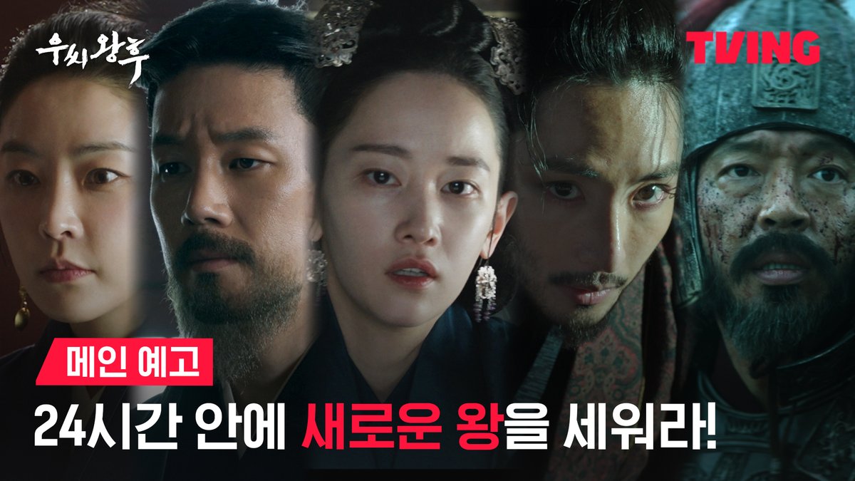 쫓고 쫓기는 추격의 밤! 다음 왕위의 주인은 과연 누가 될 것인가! 추격 액션 사극 <우씨왕후> TVING 8월 29일 Part 1 · 9월 12일 Part 2 전편 공개 #TVING #티빙 #우씨왕후 #티빙오리지널 #전종서 #김무열 #정유미 #이수혁 #박지환 그리고 #지창욱