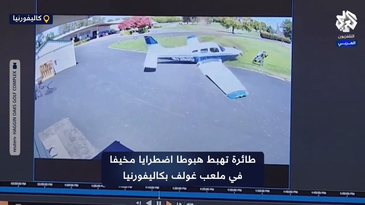 هبوط اضطراري مخيف لطائرة في ملعب غولف بولاية كاليفورنيا الأميركية