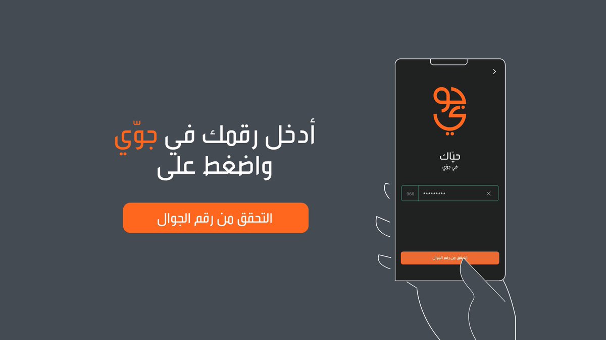 عروض جوّي ما توقف! 💥 خلك مركز واتبع الخطوات في تطبيق جوّي 2.0 عشان يوصلك كل جديد 🆕