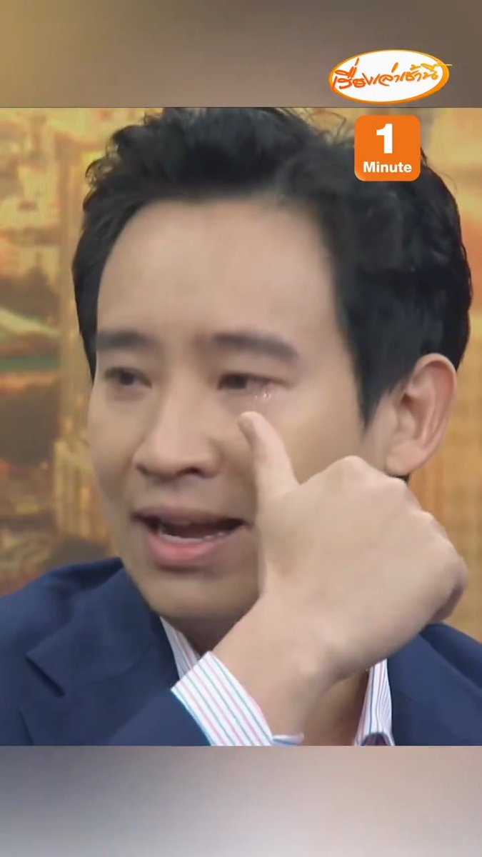“พิธา” ร้องไห้ปาดน้ำตา ยังไม่ได้เล่าให้ลูกสาวฟังหลังถูกยุบพรรคก้าวไกล ด้าน “ศิริกัญญา-ชัยธวัช” กลั้นน้ำตาไม่อยู่ ร้องไห้ตามด้วย #เรื่องเล่าเช้านี้ #ข่าวช่อง3 #ข่าวการเมือง #กรรมกรข่าวคุยนอกจอ #พิธา ##ก้าวต่อไป