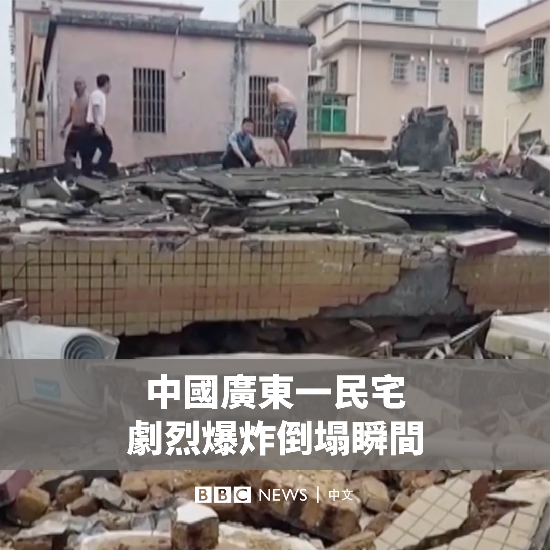 中国广东省珠海市斗门区一栋两层民宅周二(8月6日)发生爆炸,监控录像记录了剧烈爆炸导致房屋倒塌的瞬间。 当局称事件造成三人死亡,初步调查显示事故由瓦斯爆燃引起。