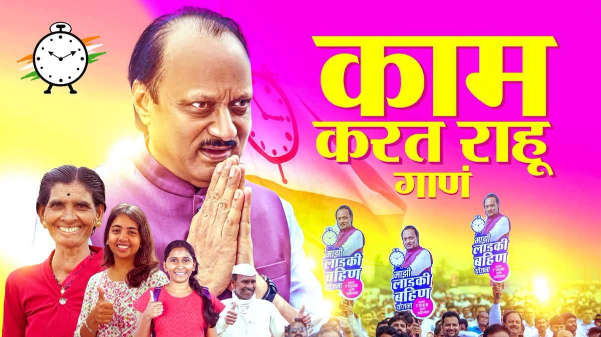 गीत राष्ट्रवादी, सन्मान महाराष्ट्रवादी! आलंय राष्ट्रवादीचं नवं गाणं! #जनसन्मान_यात्रा #JanSanmanYatra