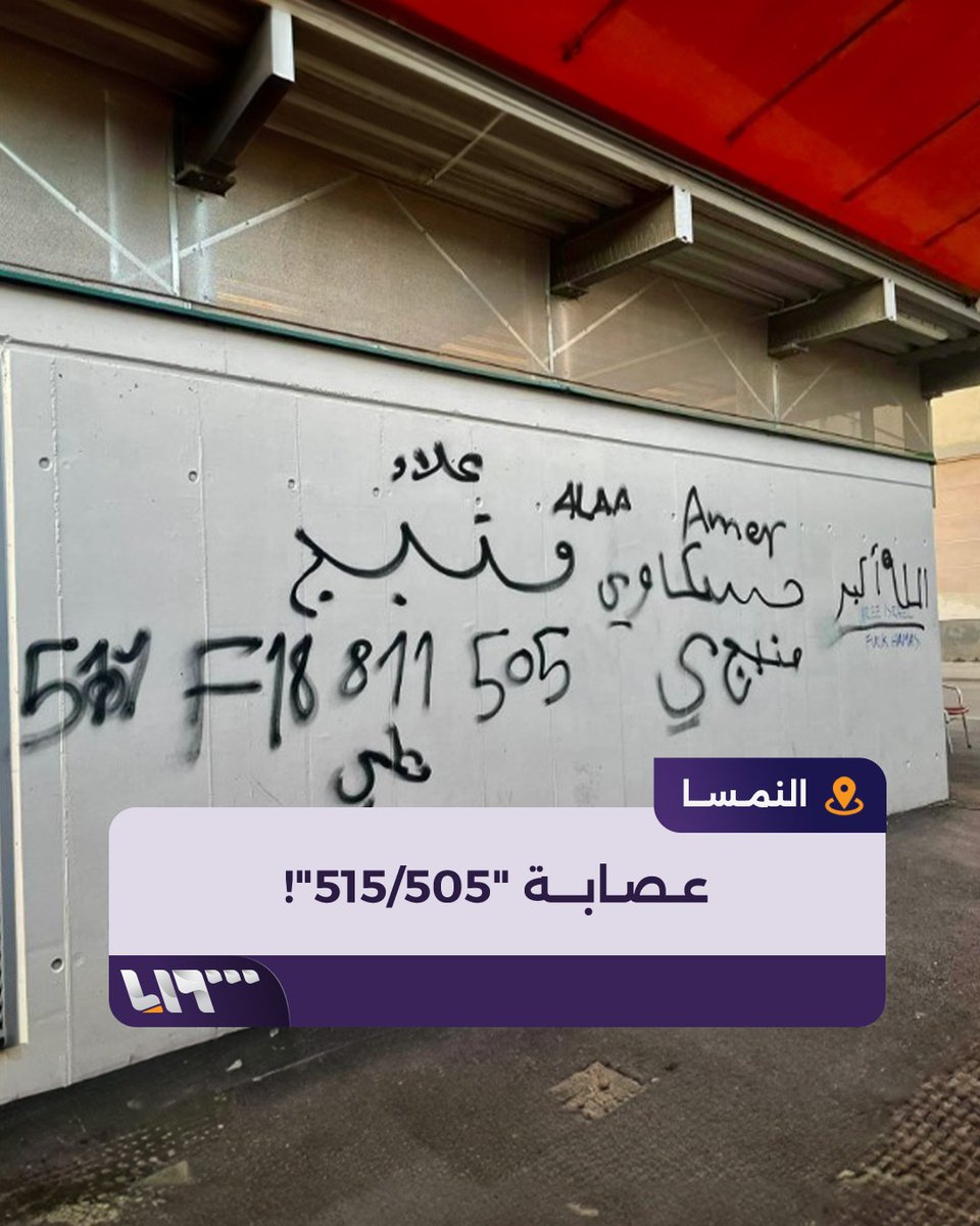 اتفاقية بين سوريين وشيشانيين في فيينا لإنهاء "حرب عصابات" ماذا تعرف عن عصابة "505/515" في #النمسا؟ #تلفزيون_سوريا #نيو_ميديا_سوريا