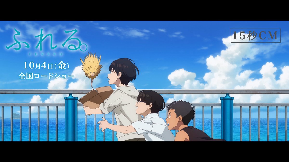 𝟏𝟎/𝟒(金)公開『ふれる。』 ＜完成披露試写＞ 9/16(月・祝)開催決定🎉 20名様をご招待！ ☑︎応募方法 ❶フォロー&amp;リポスト ❷ #映画ふれる &amp; #ふれる完成披露試写ご招待 をつけて本作への期待を投稿✍️ ☑︎登壇ゲスト(予定/敬称略) #長井龍雪 #岡田麿里 #田中将賀 #永瀬廉 #坂東龍汰 #前田拳太郎