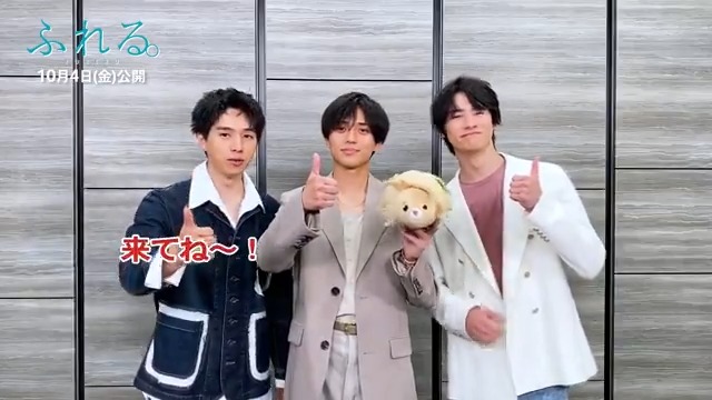 🎬𝟏𝟎/𝟒(金)公開『ふれる。』 ☑︎9/16(月・祝)開催 ＜完成披露試写＞ご招待キャンペーン実施中！ 秋役 #永瀬廉 さん 諒役 #坂東龍汰 さん 優太役 #前田拳太郎 さん より、コメントが到着⸝⋆ #映画ふれる