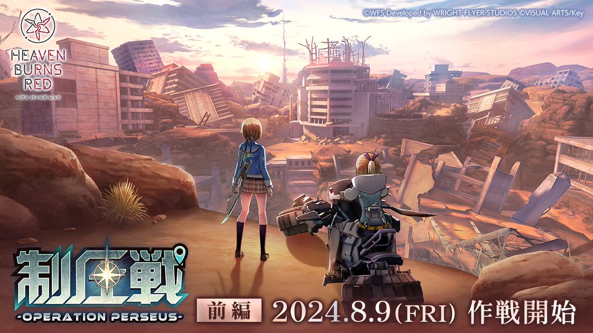 「制圧戦-Operation Perseus- 前編」 明日8月9日11:00 いよいよ作戦開始！ フィールドを駆け、ミッションを攻略。 司令部・七瀬七海とともに、中部北陸地方奪還作戦『オペレーション・ペルセウス』に挑め！ ※七瀬はスタイルでなく制圧戦内で同行する形での登場です #ヘブバン #夏だぜヘブバン