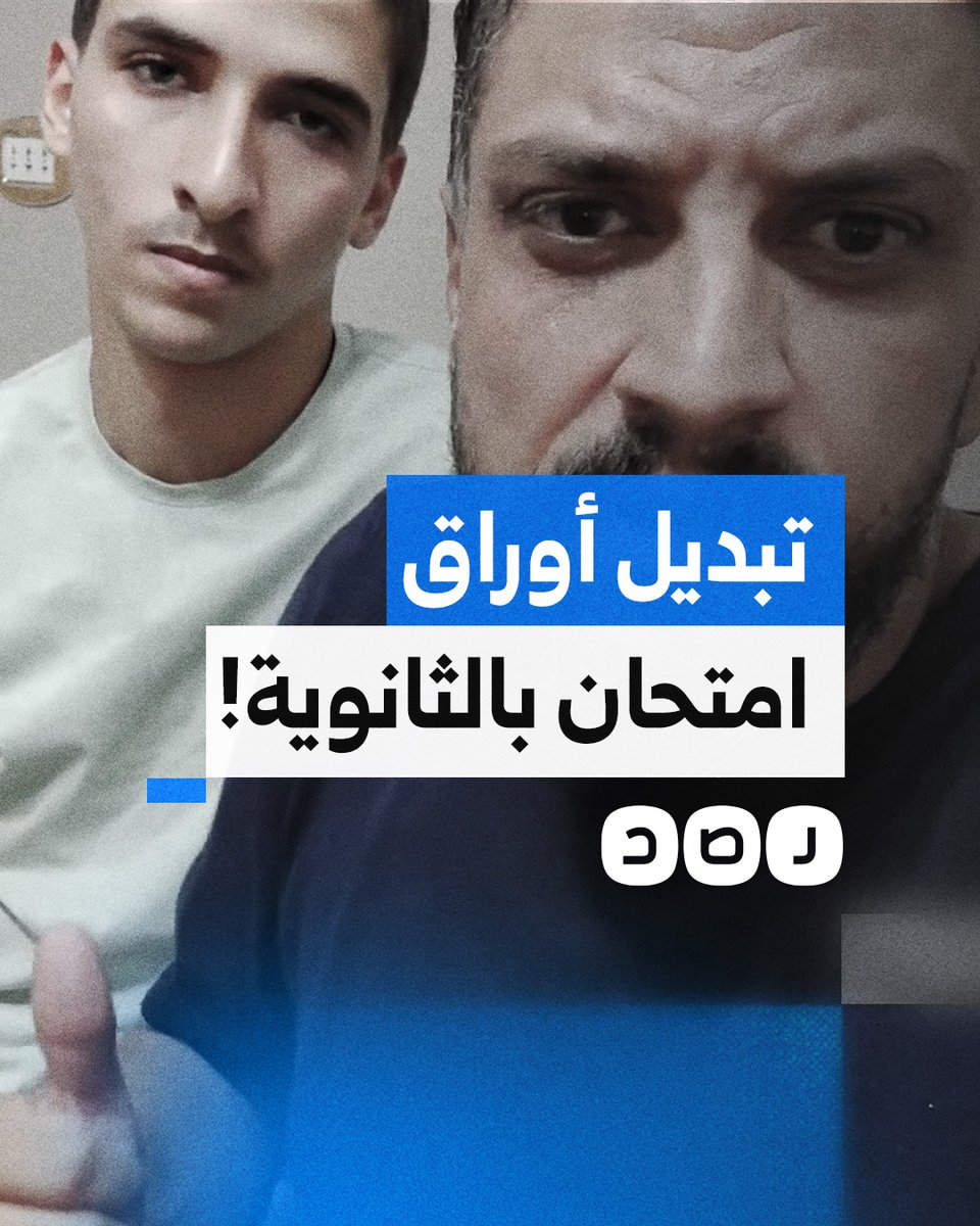 استغاثة ولي أمر طالب ثانوية أزهرية بعد تبديل أوراق امتحان نجله