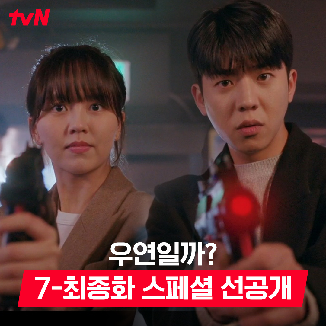 [7-최종화 스페셜 선공개] 기분이 꿀꿀한 날에는? 오락실! 오락실을 지배하는 자, 이홍주💥 그리고 그냥 강후영 ( · ❛ ֊ ❛) 풀버전은 👉🏻 #tvNDRAMA유튜브 #네이버tv [월화] 저녁 8:40 | tvN #우연일까 #SerendipitysEmbrace