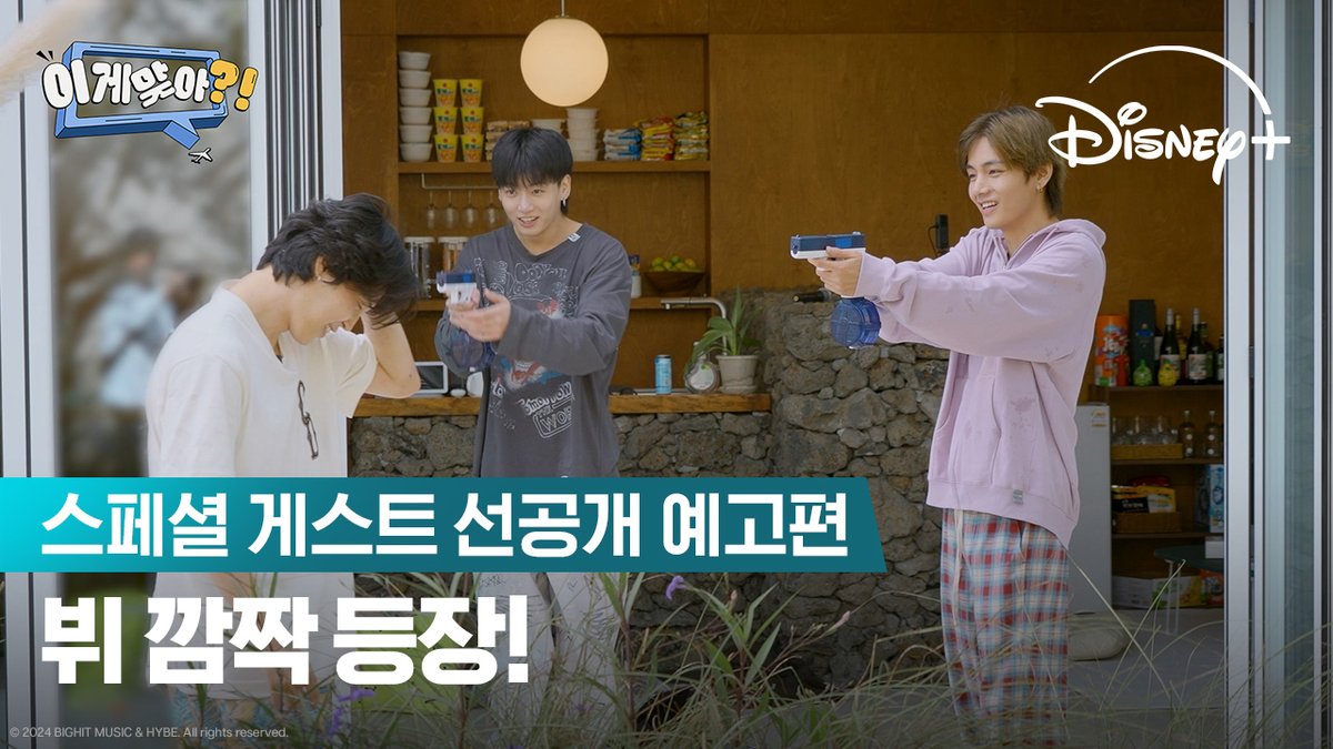 이게 누구야! <이게 맞아?!> 뷔 깜짝 등장🤩 다음주 목요일 디즈니+에서 확인하세요 <이게 맞아?!> 디즈니+ 단독 스트리밍 중 #이게맞아 #지민x정국 #지민 #정국 #AreYouSure #JiminxJungKook #Jimin #JungKook #디즈니플러스 #DisneyPlusKR