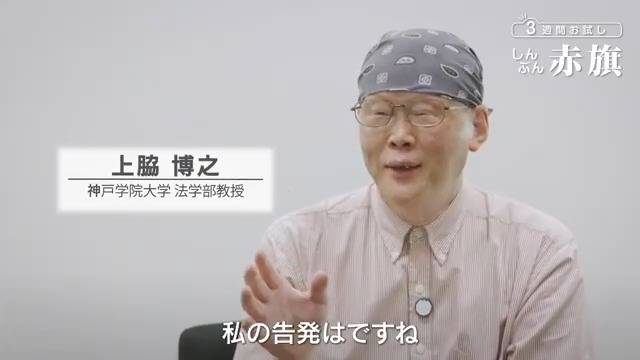 「しんぶん赤旗」電子版 ＼3週間無料お試し実施中／ スクープの裏には「赤旗記者の着眼点と粘り強さ」があったー。 自民党の裏金問題を告白した上脇博之教授より、「赤旗」への激推しメッセージをいただきました！忖度なし、タブーなしで報道する「しんぶん赤旗」を、ぜひこの機会にお試しください⭐ #しんぶん赤旗 #日本共産党