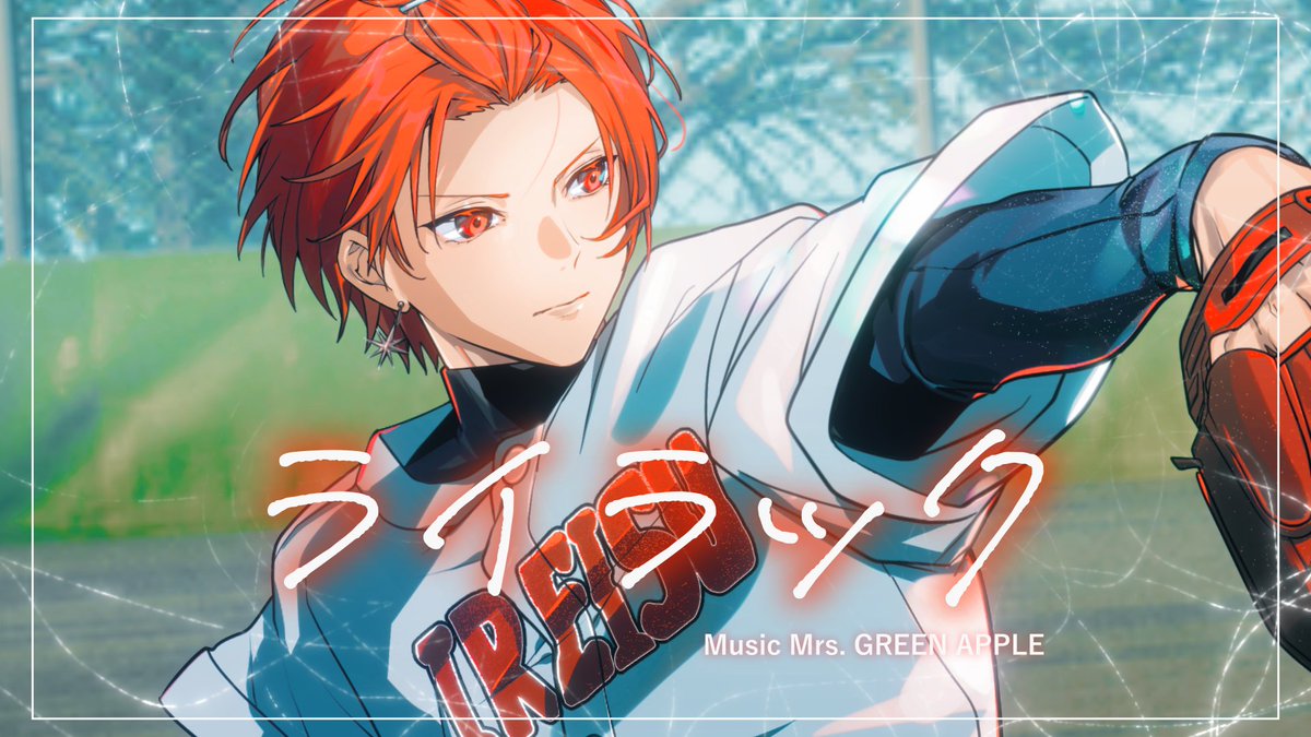 ライラック/Mrs. GREEN APPLE様 忘却バッテリーOP Vocal:りうら ◇Full ver. #いれいす #歌ってみた