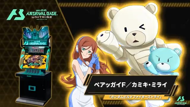 【新規参戦MS紹介】 #アーセナルベース UNITRIBE SEASON:03に『ガンダムビルドファイターズトライ』より「ベアッガイF」が参戦! ◤UNITRIBE SEASON:03◢ ➡