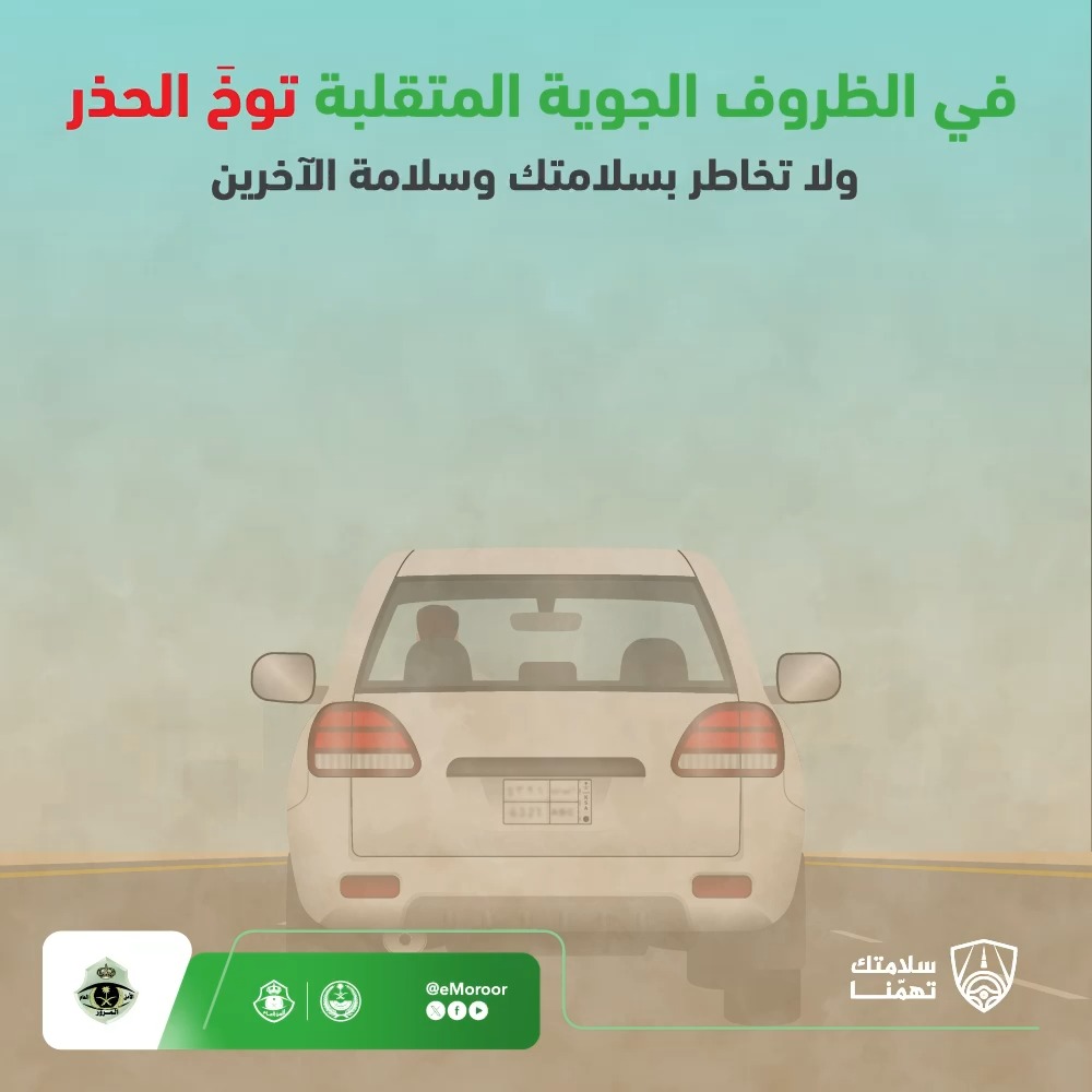 لسلامتك، اتخذ الاحتياطات اللازمة عند القيادة في الظروف الجوية المتقلبة. ⁧#المرور_السعودي #سلامتك_تهمنا
