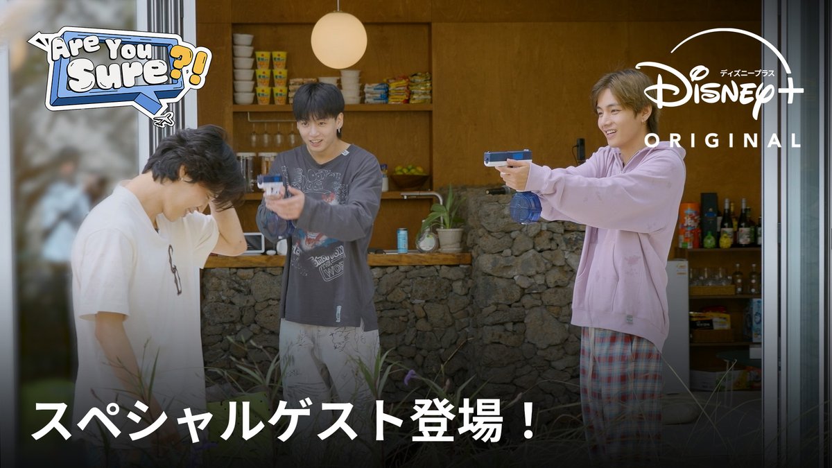 \ やってきたゲストは誰❓/ 𝐉𝐈𝐌𝐈𝐍と𝐉𝐔𝐍𝐆 𝐊𝐎𝐎𝐊の旅行シリーズ 🟠🟢『Are You Sure?!』🟢🟠 𝐕がサプライズで登場🫰 #ディズニープラス で独占配信中⛵️ #AreYouSure #JiminxJungKook #Jimin #JungKook