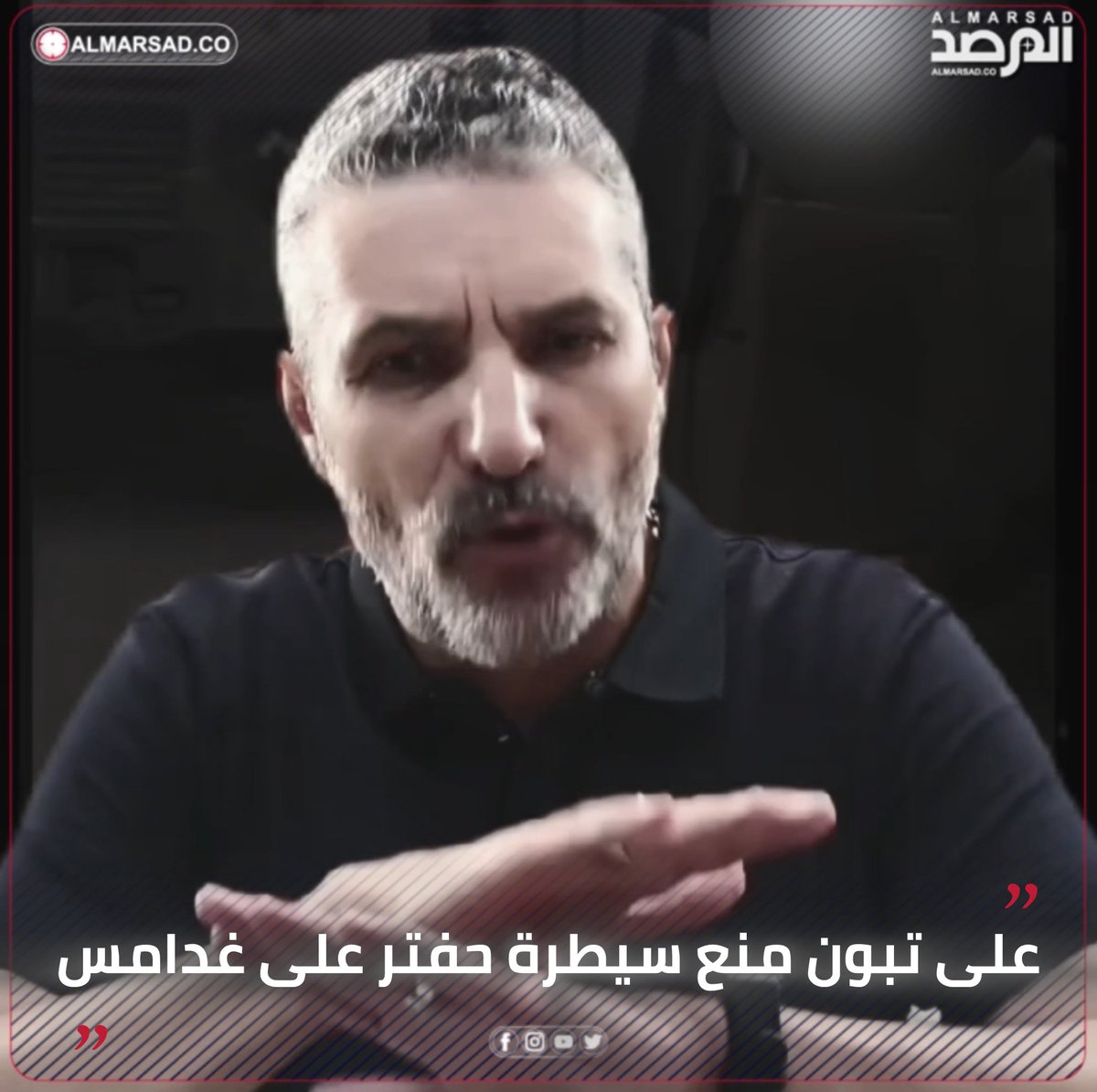 🎥 الصحفي الجزائري سعيد بن سديرة : حفتر سيسيطر على #غدامس ومنفذ #الدبداب و حدودنا، هذا استفزاز ليبي لنا ونحن نتفرج ، يجب على تبون و #الجزائر التحرك ضده . #ليبيا #المرصد