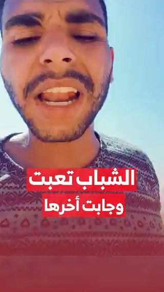 مواطن: الشباب تعبت وجابت أخرها #مزيد