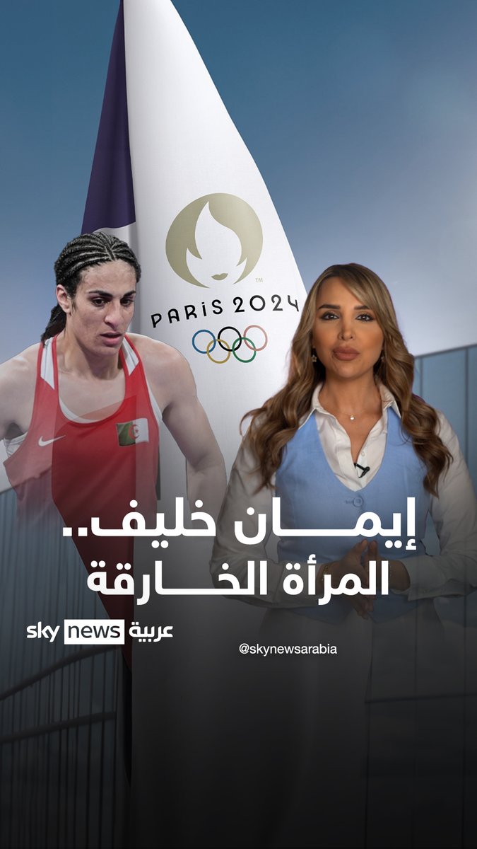 #إيمان_خليف.. المرأة الحديدية التي واجهت أسوء أنواع التنمر | #بالمختصر