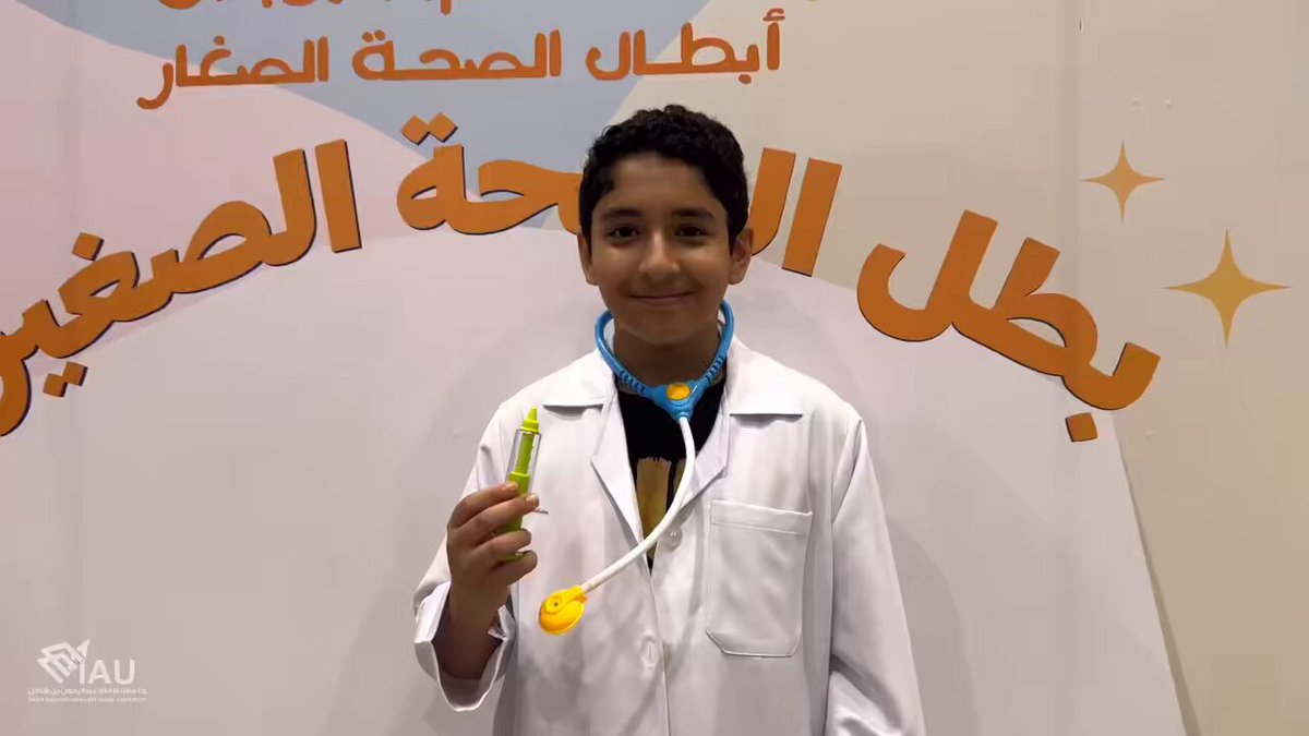 #فيديو🎥| نظم قسم طب الأطفال بالتعاون مع وحدة التوعية الصحية الحملة التوعوية بعنوان: «أبطال الصحة الصغار»؛ لرفع مستوى الوعي بصحة الأطفال، وذلك بمجمع العثيم مول بالدمام. #مستشفى_الملك_فهد_الجامعي #IAU