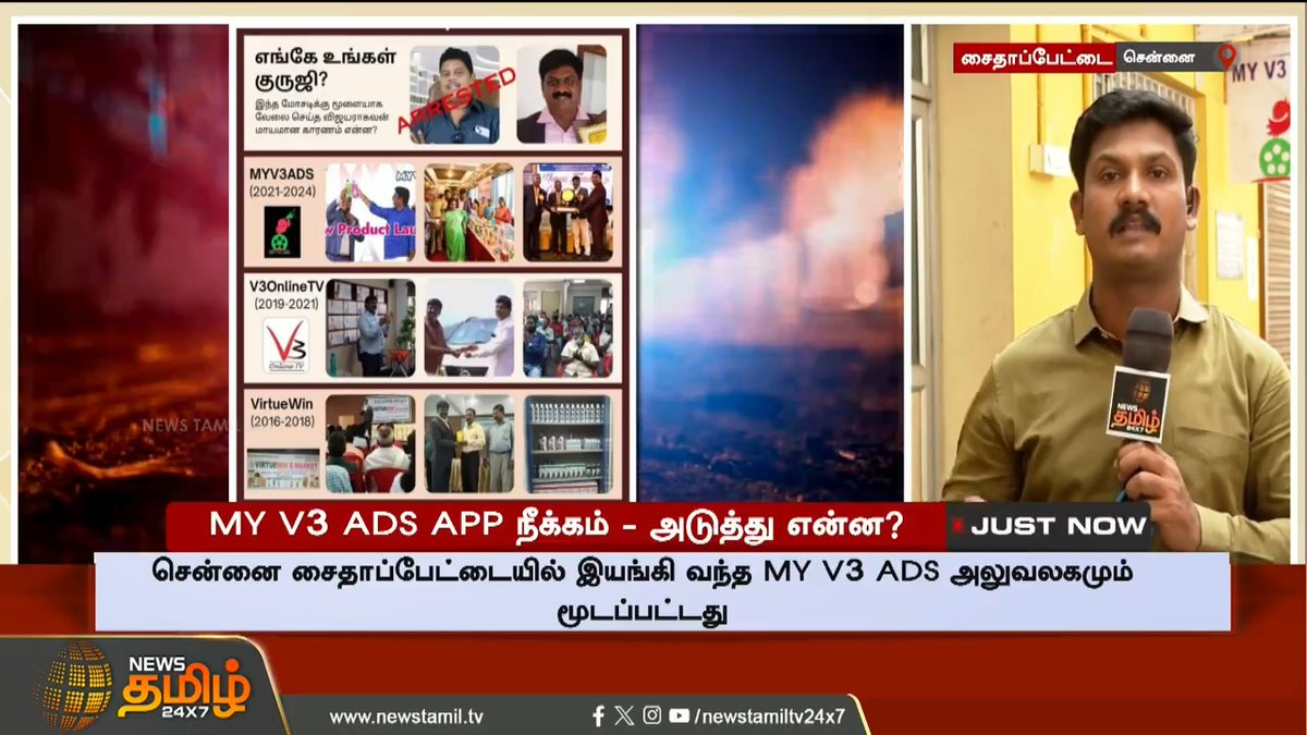 MY V3 ADS APP நீக்கம்.. அடுத்து என்ன? #MyV3ADS #MyV3ADSApp #PlayStore #NewsTamil #NewsTamil24x7