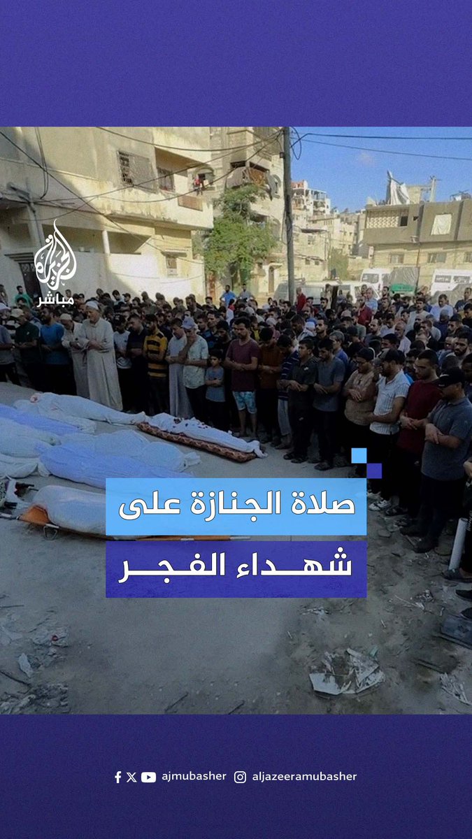 فلسطينيون يؤدون صلاة الجنازة على عدد من شهداء مجزرة ارتكبها الاحتلال الإسرائيلي بمدرسة تؤوي نازحين في غزة
