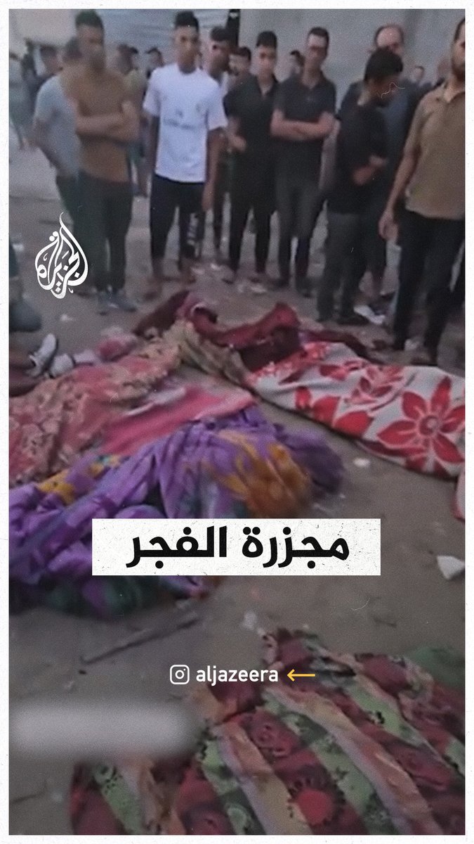"أنا مش قادر أحكي".. شهادة مراسل #الجزيرة أنس الشريف على مجزرة مدرسة التابعين بمنطقة حي الدرج #حرب_غزة