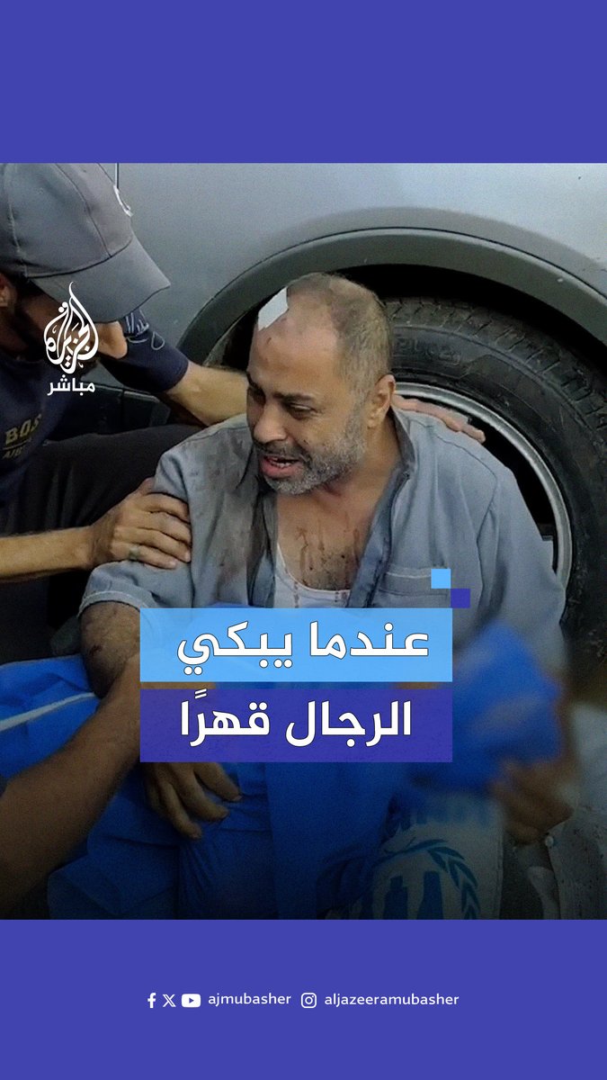أحباب الله شو ذنبهم يُقتلوا؟! أب يودع ابنته في مستشفى شهداء الأقصى جراء استهداف الاحتلال مخيم النصيرات ليلة أمس #الجزيرة_مباشر #غزة