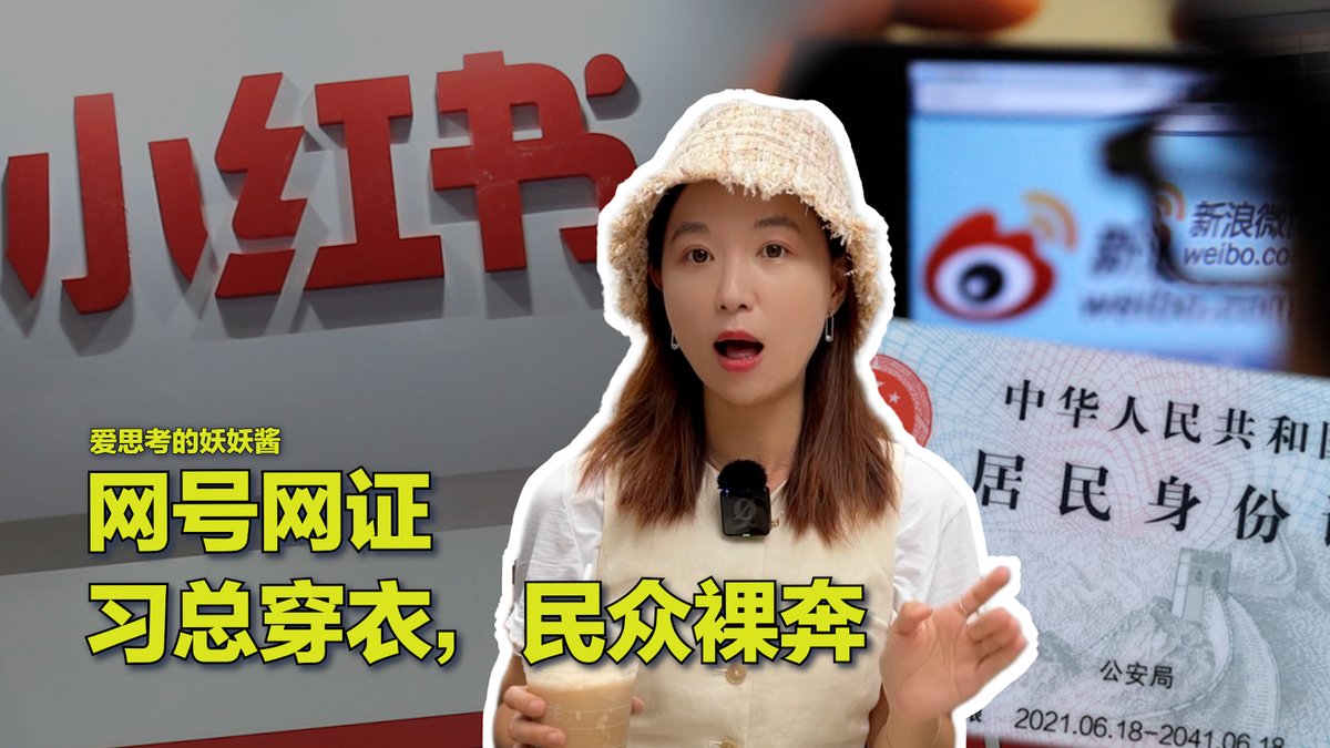 #美中对标 最近中国政府开始试运行“网号”和“网证”，引发人们对中共加强网络监控的担忧。美国人虽然也很担心网上数据被平台利用，但目前还没有一个联邦级别的全行业的保护个人隐私的法律，究其原因恰恰也是为了保护个人隐私。