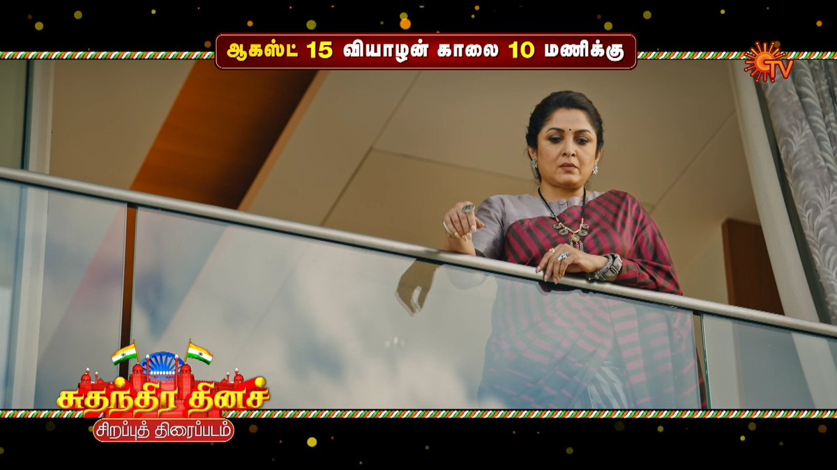 Peru Ramana.. thotta pathikura Guntur Kaaram 😉🔥 GUNTURU KAARAM | AUG 15 | 10 AM #SunTV #GunturuKaaram #GunturuKaaramOnSunTV #MaheshBabu #Sreeleela #WorldTelevisionPremiere #IndependenceDaySpecial