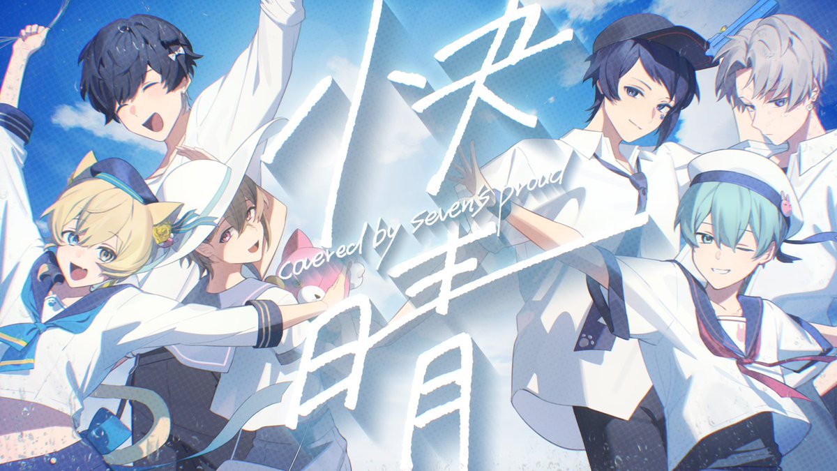 ✦·.⋆セブプラOrangestarメドレー⋆.·✦ 快晴 / Orangestar様 cover : Seven’s Proud Full: #セブプラ👑⁷ #Orangestarメドレー