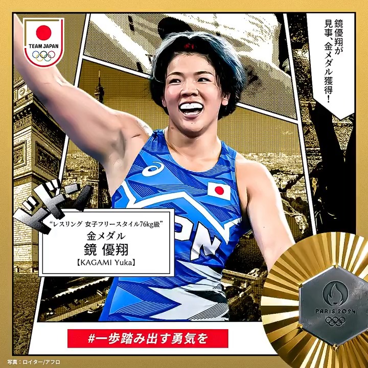 ✨✨🇯🇵𝐆𝐎𝐋𝐃 𝐌𝐄𝐃𝐀𝐋🇯🇵✨✨ ═════════════════ #レスリング 女子フリースタイル76kg級 #鏡優翔 選手 #金メダル 獲得 ═════════════════ 鏡優翔 yuuka KAGAMI 日本レスリング協会(Japan Wrestling Federation) #パリ2024 #オリンピック #TEAMJAPAN #一歩踏み出す勇気を #がんばれニッポン
