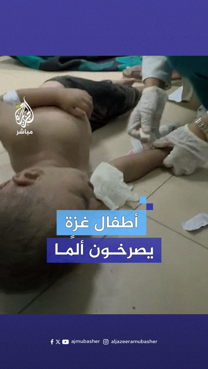 أغلبهم أطفال يصرخون ألمًا.. مصابون جراء استهداف الاحتلال منزل عائلة حمدان في #مخيم_النصيرات #الجزيرة_مباشر #غزة