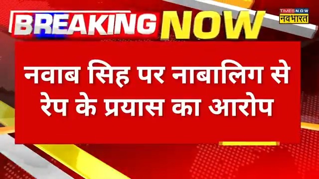 Shocking: Another Samajwadi party leader is arrested over molestation charges. SP leader Nawab is MP- Representative of Akhilesh Yadav's wife Dimpal Yadav. He attempted rape a minor girl but somehow she managed to escape. SP is full of goons & rapists😡
