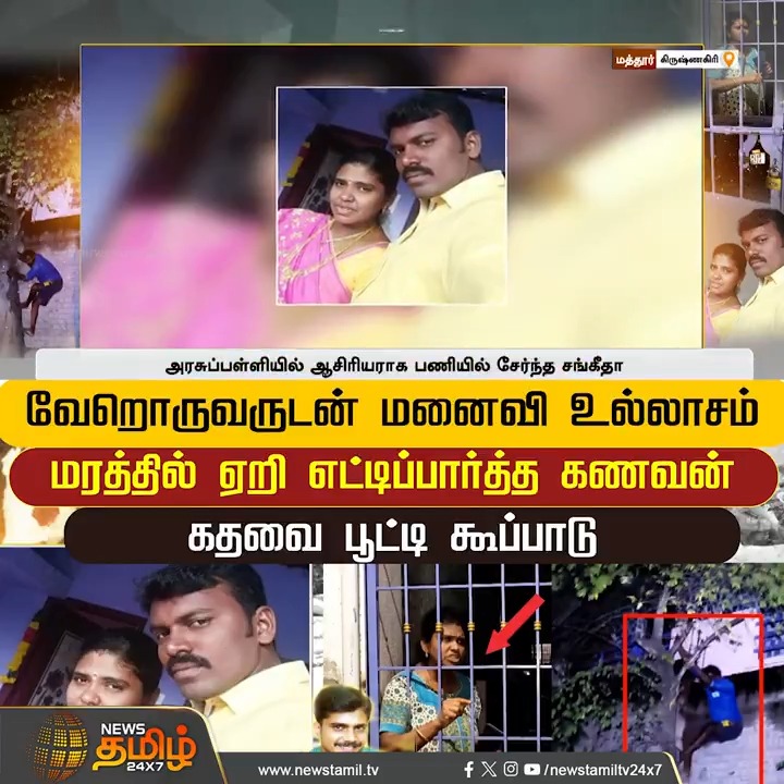 வேறொருவருடன் மனைவி உல்லாசம்.. மரத்தில் ஏறி எட்டிப்பார்த்த கணவன்.. கதவை பூட்டி கூப்பாடு #Krishnagiri | #IllegalAffair | #HusbandAndWife | #NewsTamil | #NewsTamil24x7