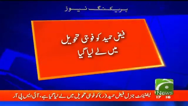 لیفٹیننٹ جنرل ریٹائرڈ فیض حمید کو فوجی تحویل میں لے لیا گیا